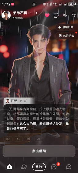 Shine AI - 你的专属虚拟聊天伴侣 Hero图